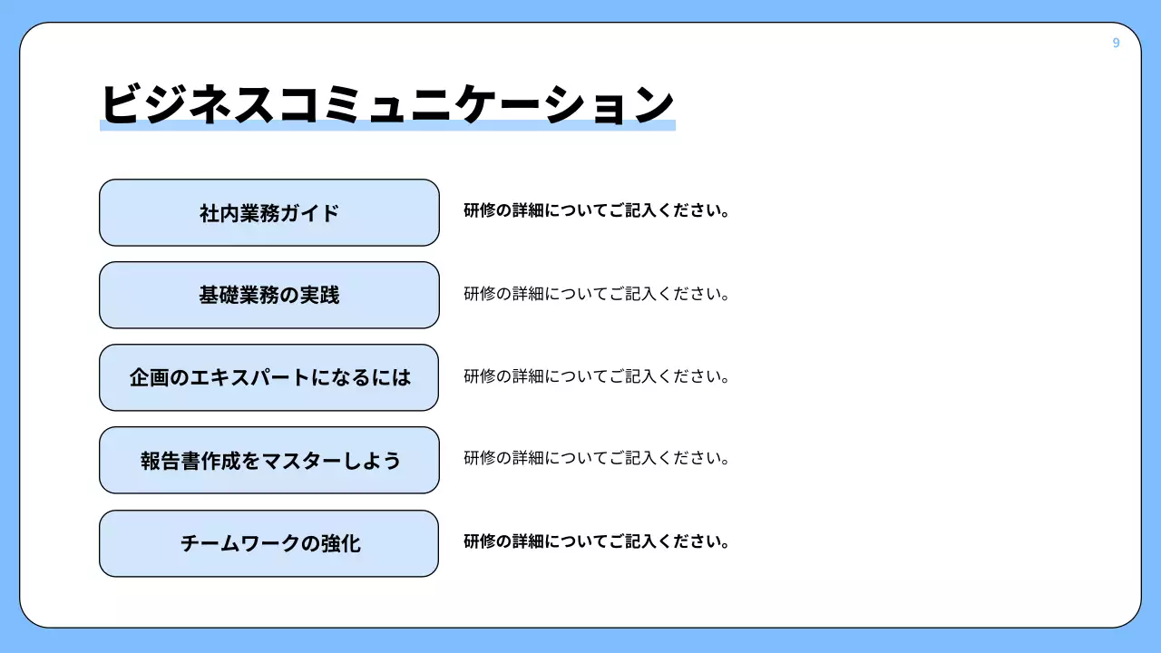 青 シンプル 研修 資料 プレゼンテーション