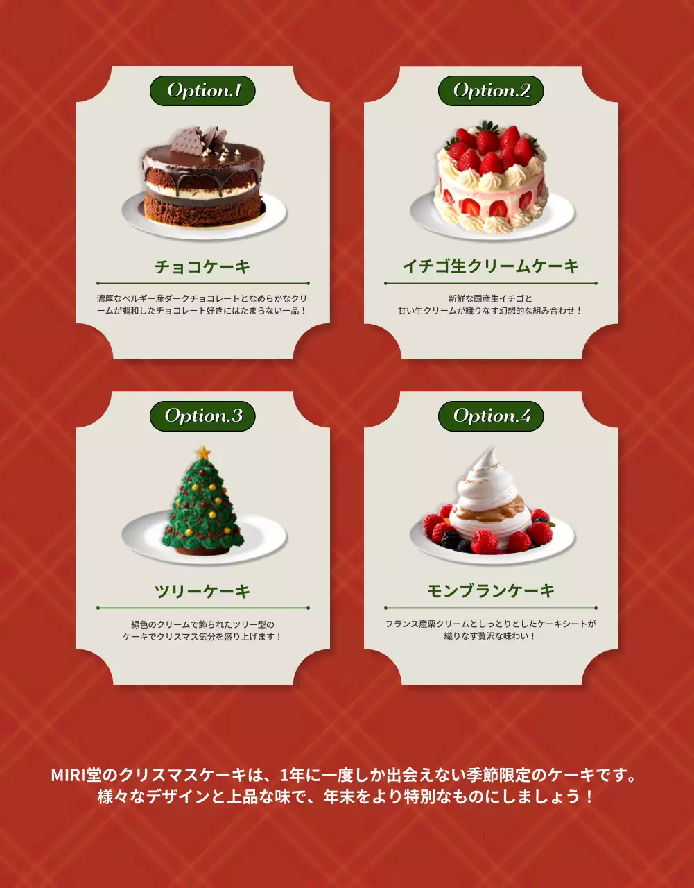 赤 楽しい クリスマス プラン 詳細ページ