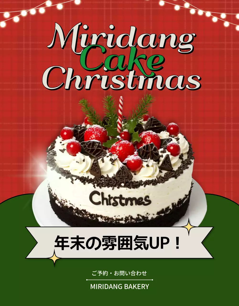 赤 楽しい クリスマス プラン 詳細ページ