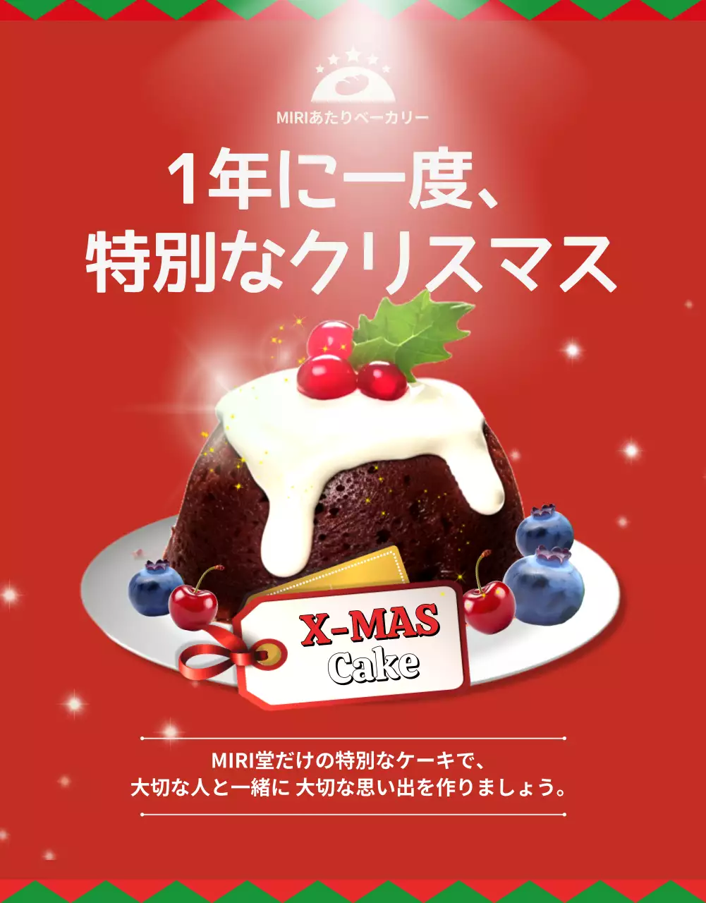 赤 楽しい クリスマス プラン 詳細ページ