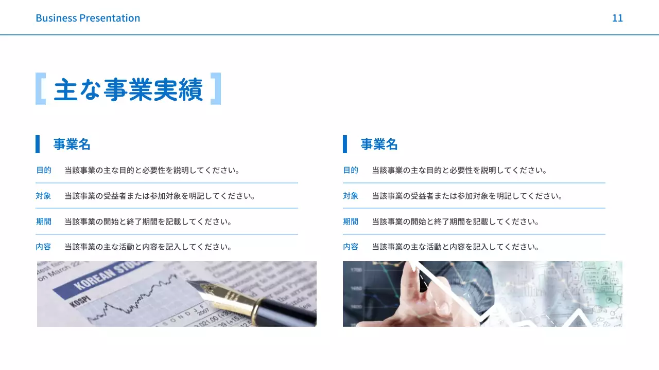 青 シンプル ビジネス 企画書 プレゼンテーション