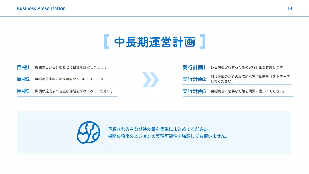 青 シンプル ビジネス 企画書 プレゼンテーション