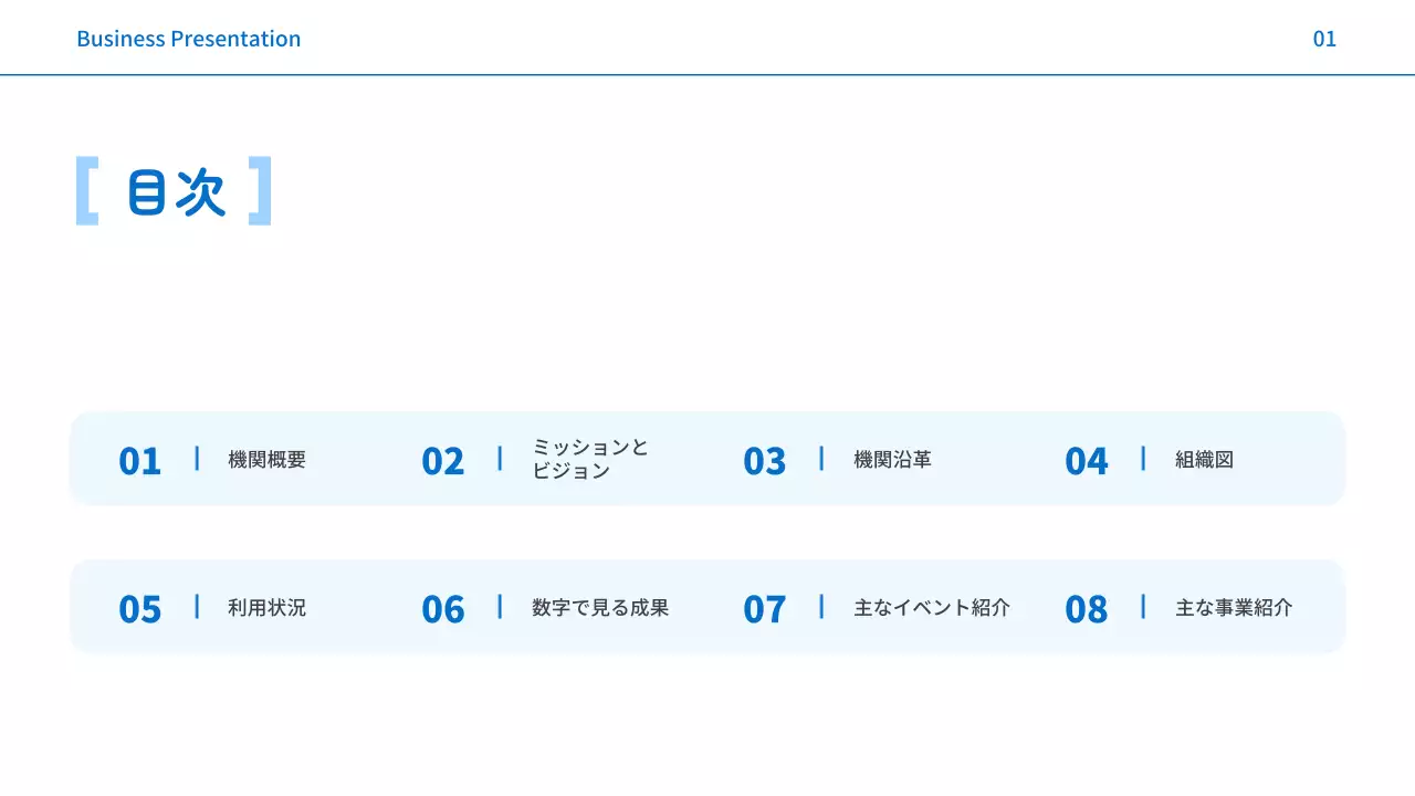 青 シンプル ビジネス 企画書 プレゼンテーション
