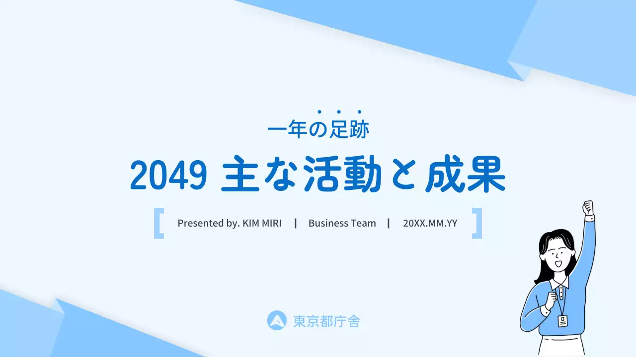 青 シンプル ビジネス 企画書 プレゼンテーション