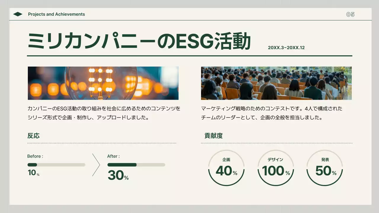 緑 シンプル 就活 ポートフォリオ プレゼンテーション