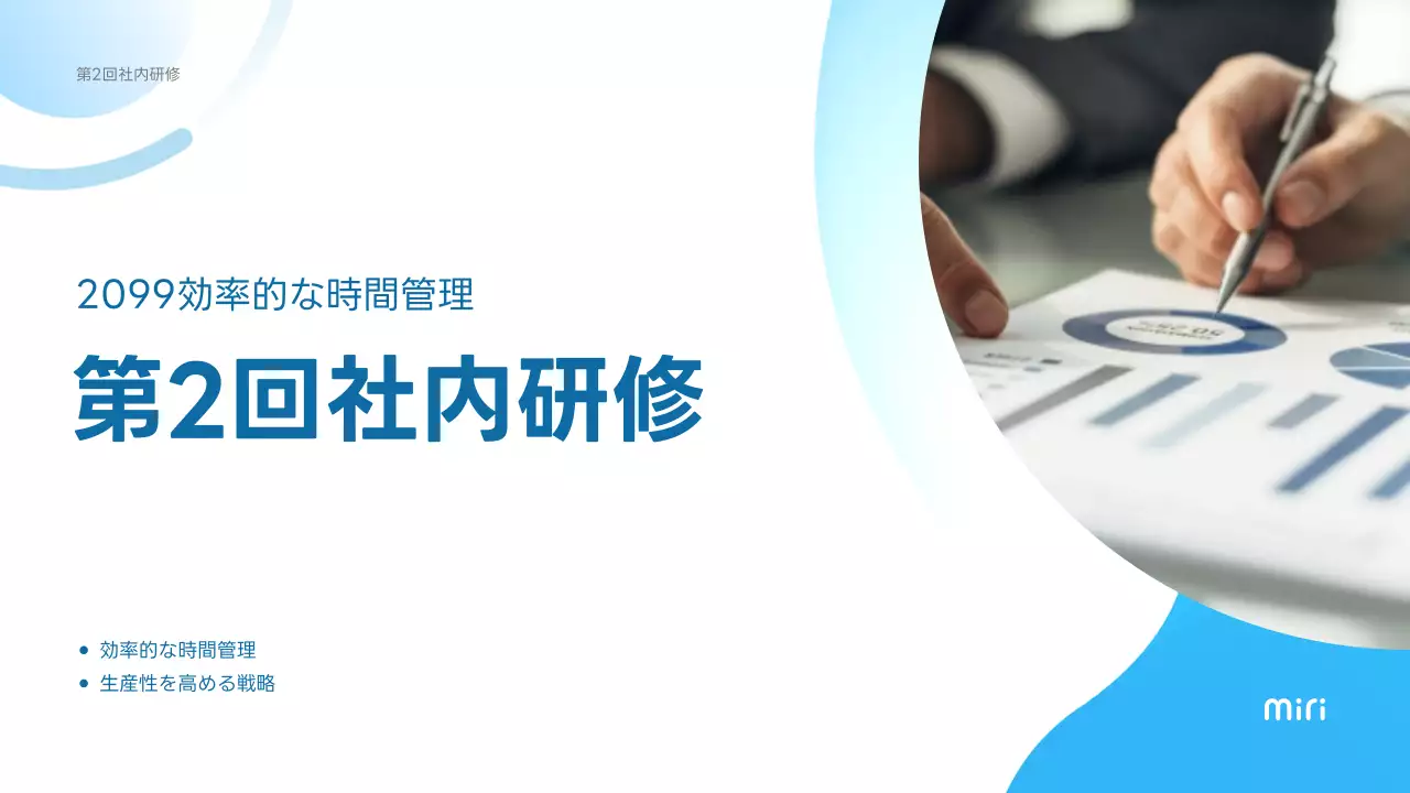 青 モダン 研修 プレゼンテーション