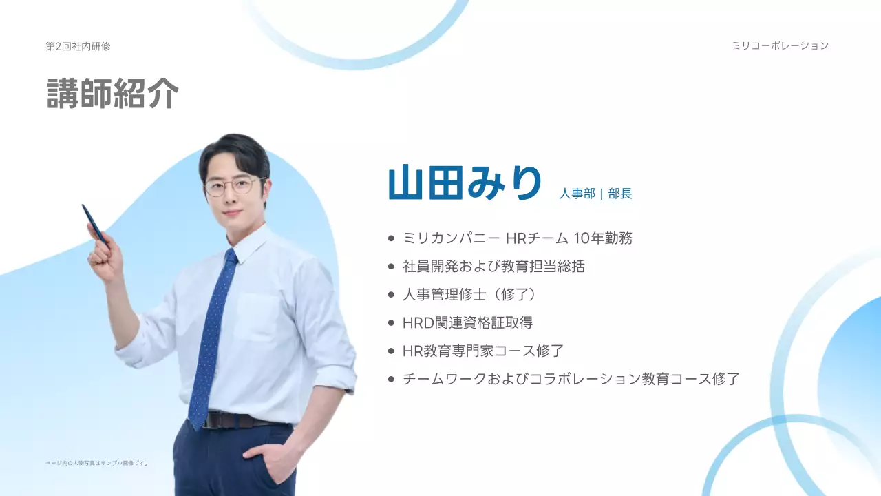 青 モダン 研修 プレゼンテーション