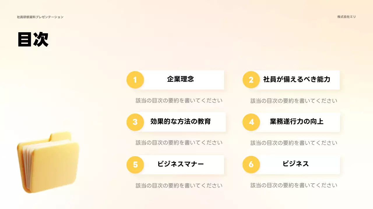 黄色 シンプル 研修 プレゼンテーション