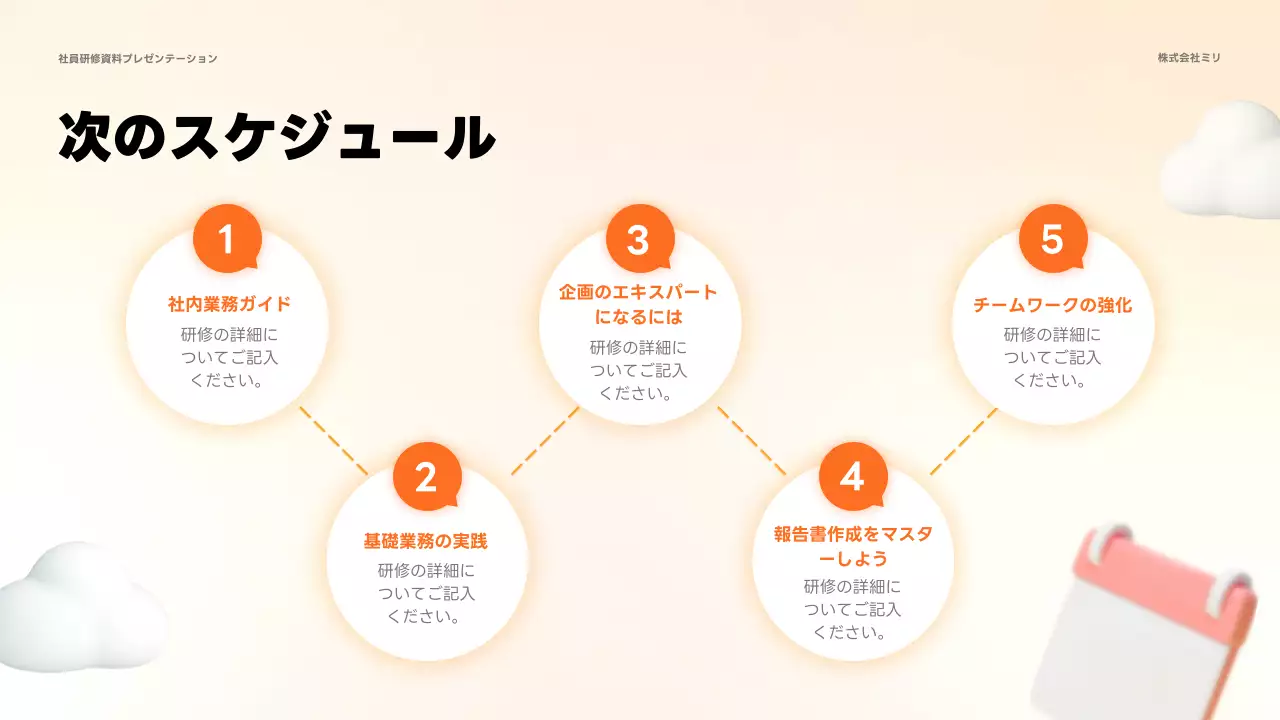 黄色 シンプル 研修 プレゼンテーション