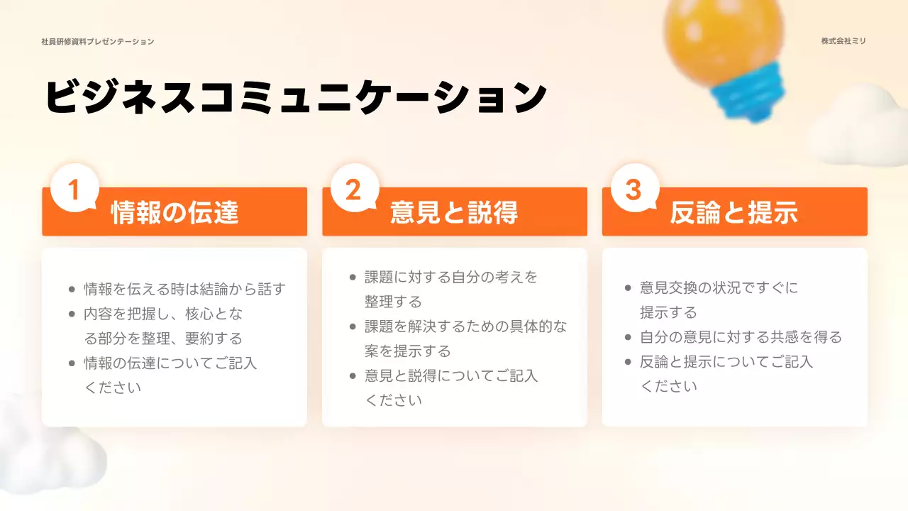 黄色 シンプル 研修 プレゼンテーション