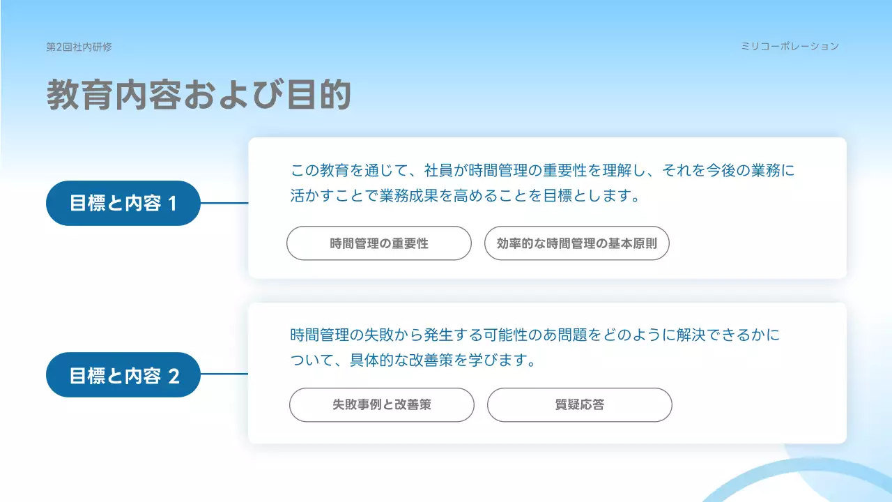青 モダン 研修 プレゼンテーション