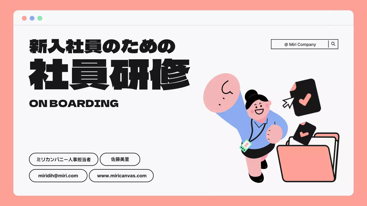 ピンク シンプル 研修 資料 プレゼンテーション