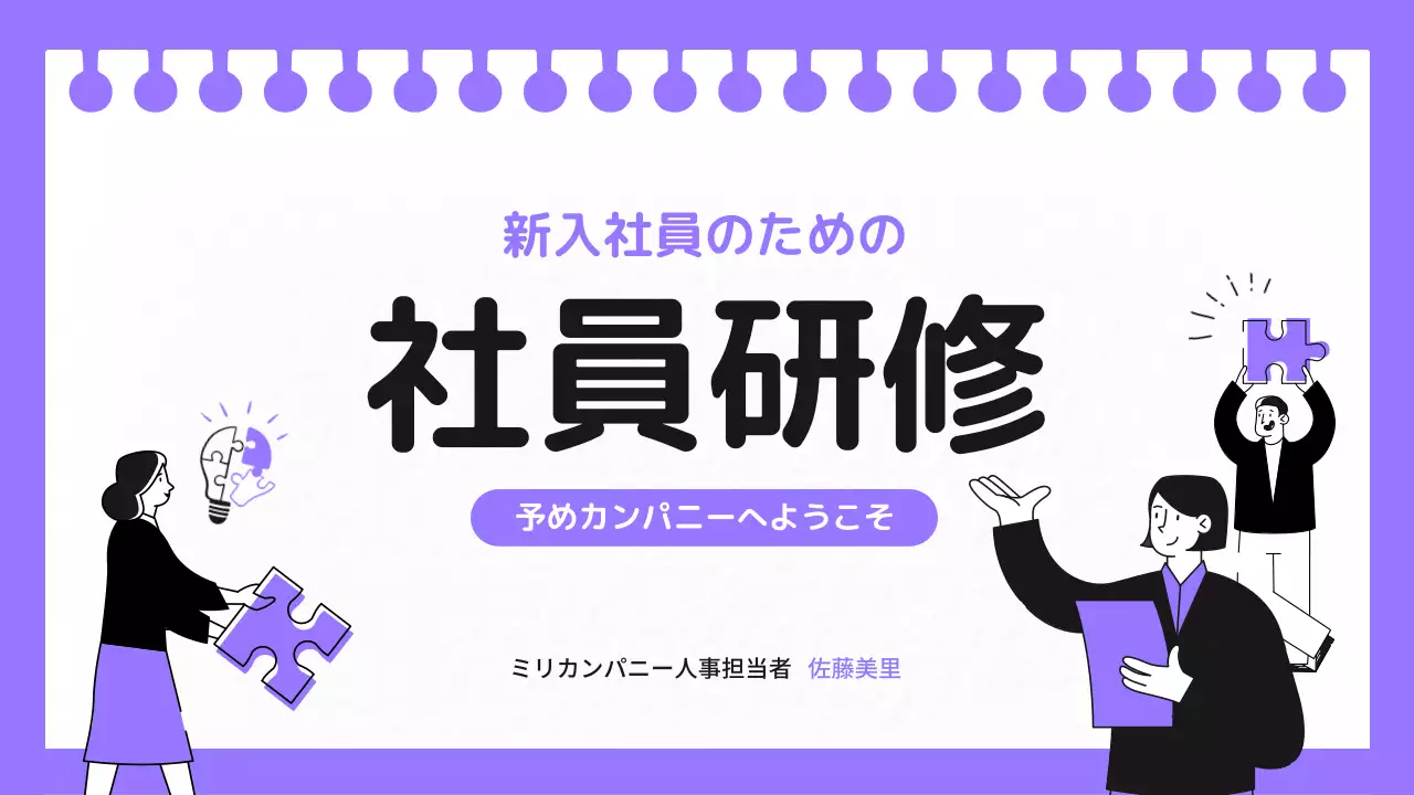 紫 シンプル 研修 資料 プレゼンテーション
