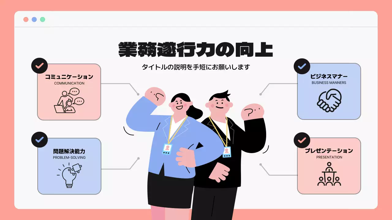 ピンク シンプル 研修 資料 プレゼンテーション