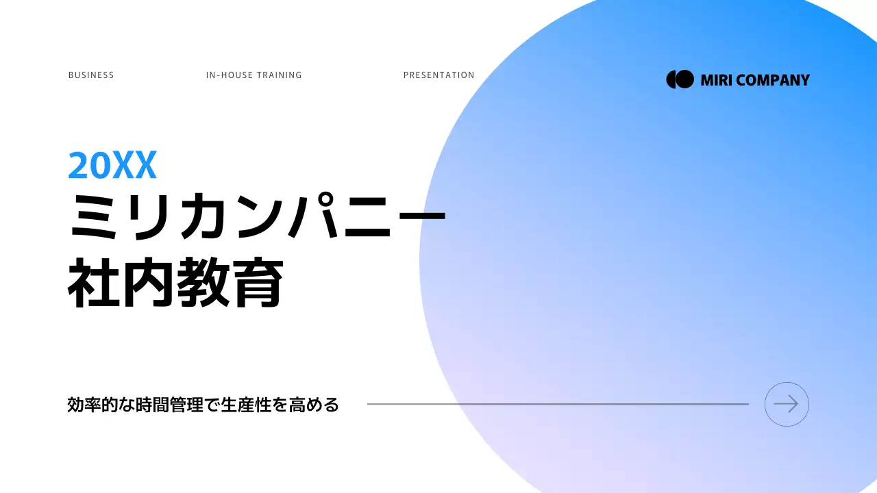 青 モダン 社内教育 プレゼンテーション