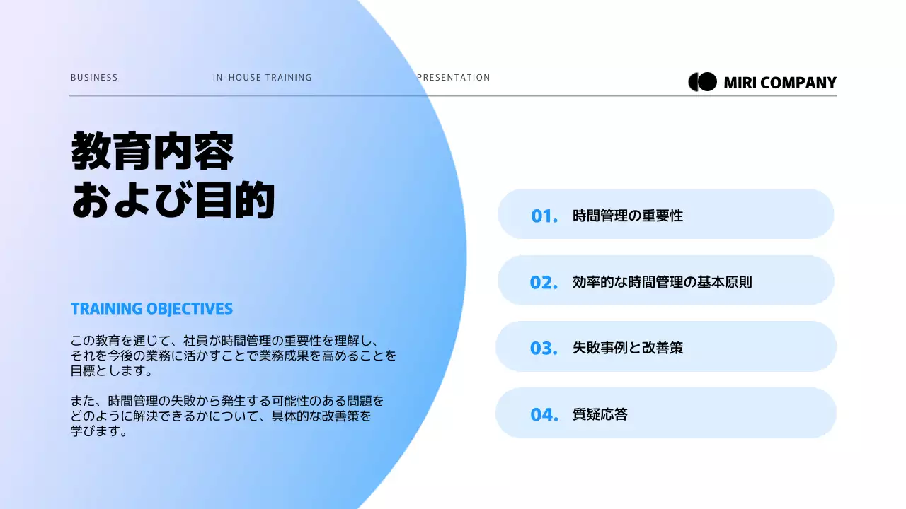 青 モダン 社内教育 プレゼンテーション