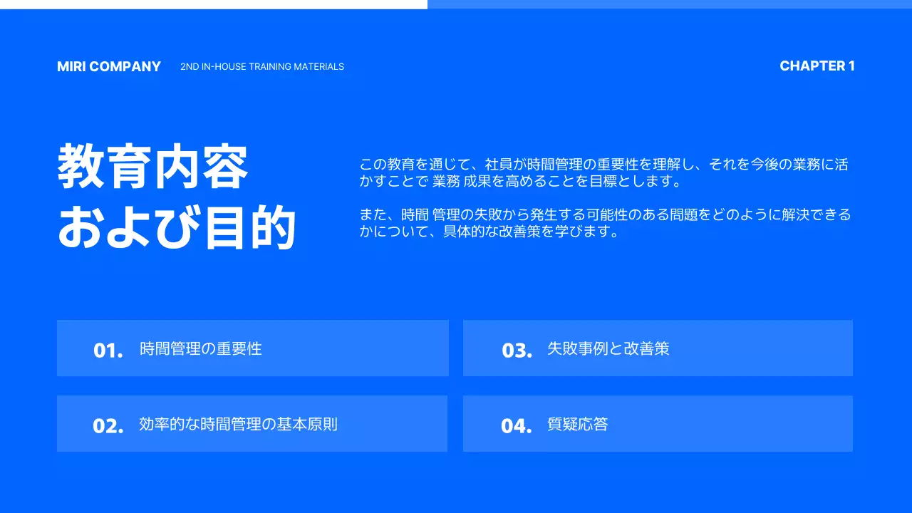 青 シンプル 研修資料 ドキュメント プレゼンテーション