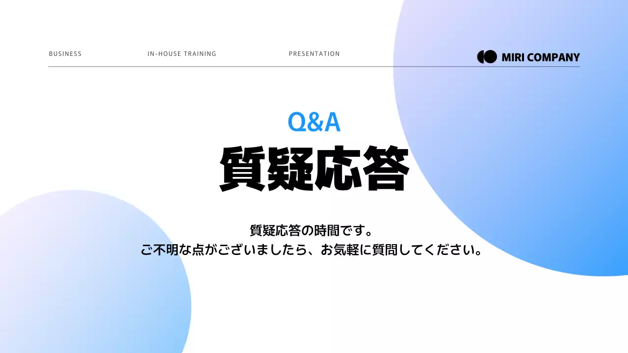 青 モダン 社内教育 プレゼンテーション