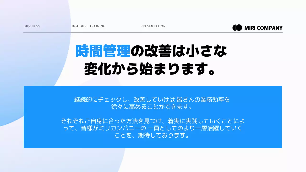 青 モダン 社内教育 プレゼンテーション