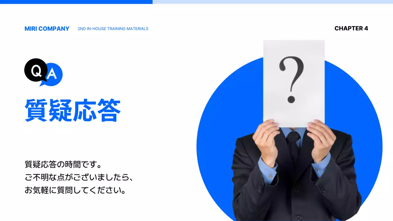 青 シンプル 研修資料 ドキュメント プレゼンテーション