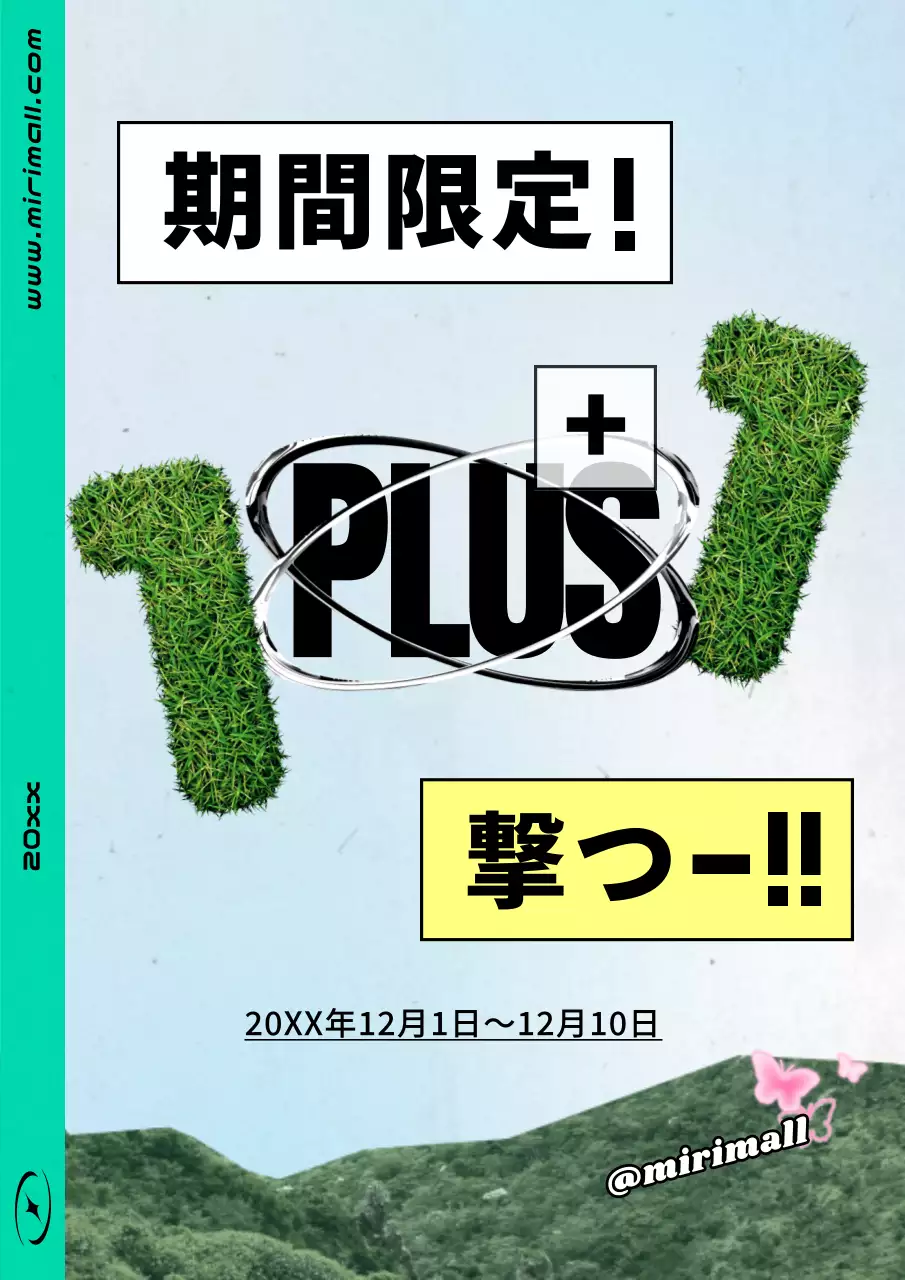 カラフル 楽しい プロモーション ポスター