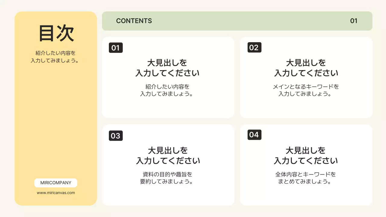 黄色 シンプル 提案書 プレゼンテーション