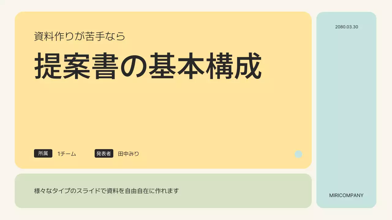 黄色 シンプル 提案書 プレゼンテーション