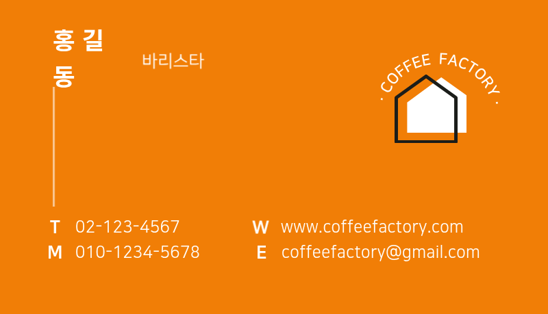 바리스타 카페 명함