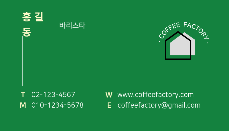 바리스타 카페 명함
