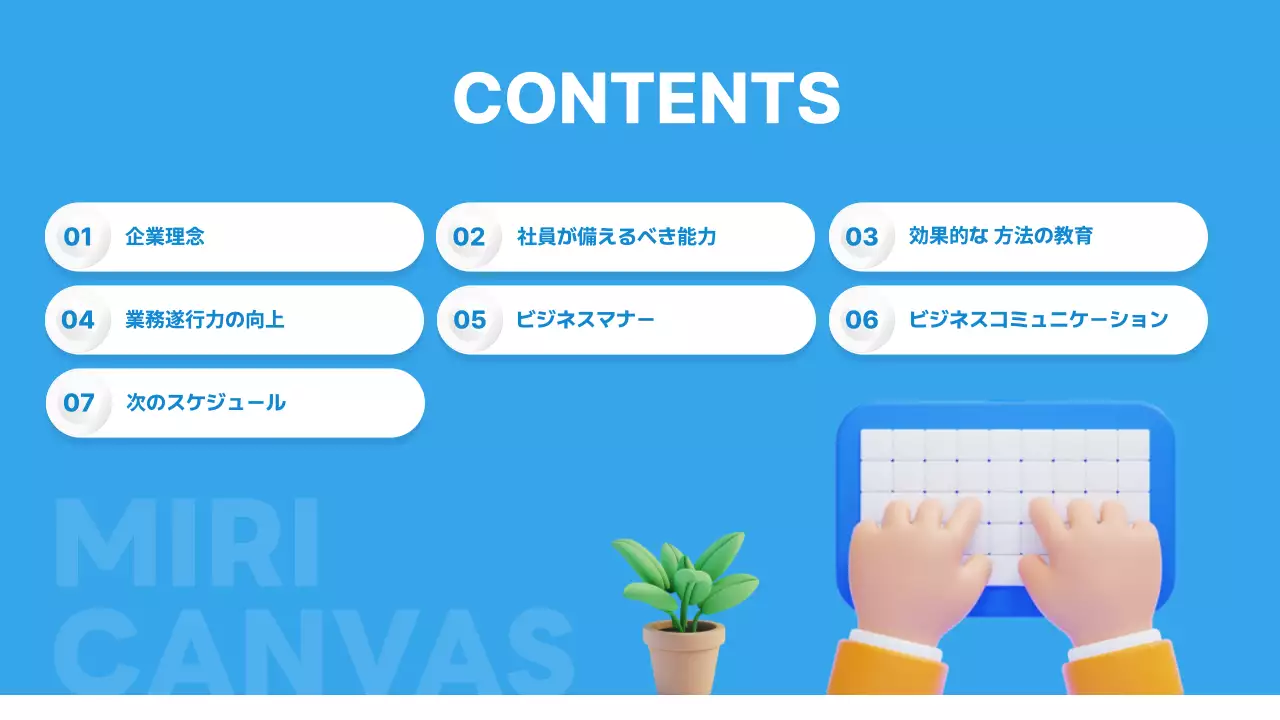 青 シンプル 研修 計画書 プレゼンテーション