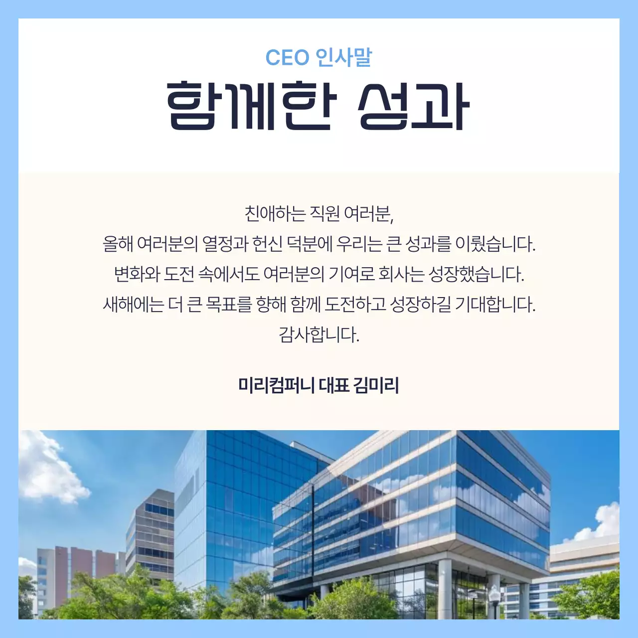하늘색 모던 보고서 정보 전달