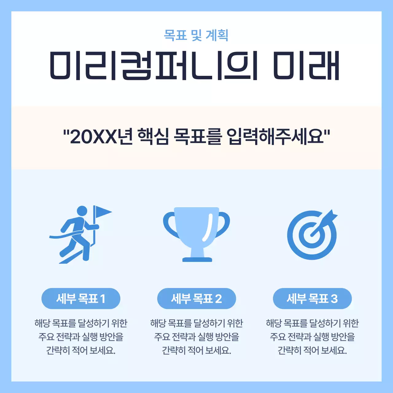 하늘색 모던 보고서 정보 전달