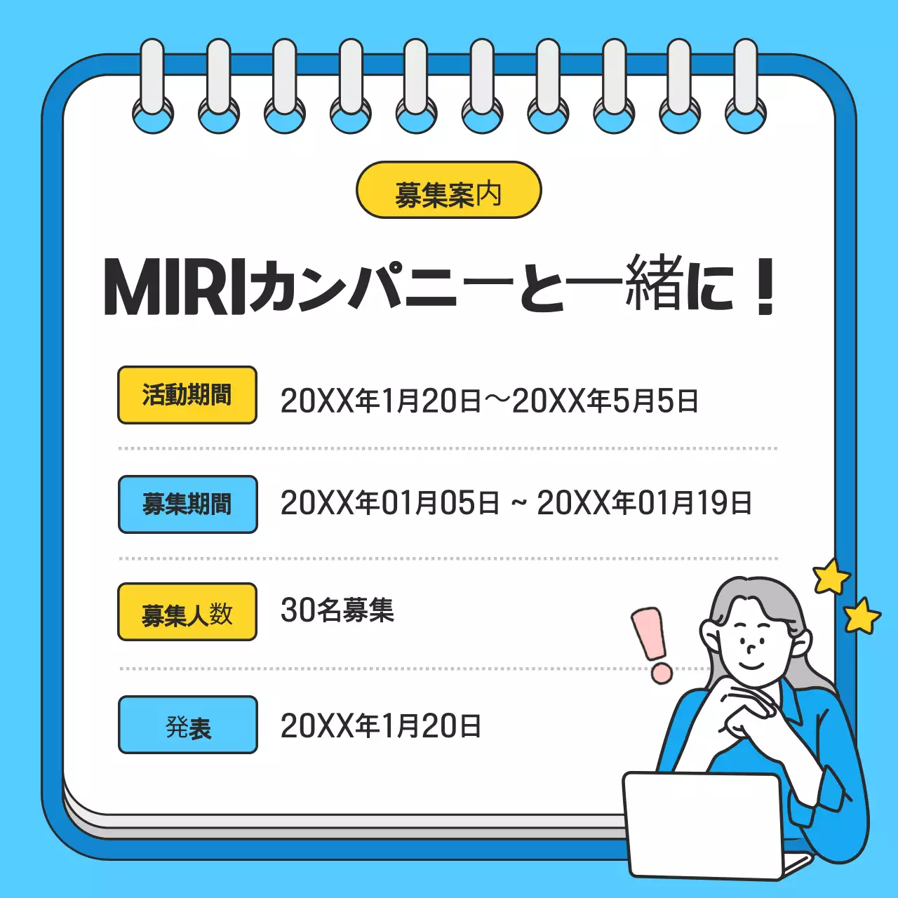 青 シンプル 募集 お知らせ Instagram カルーセル