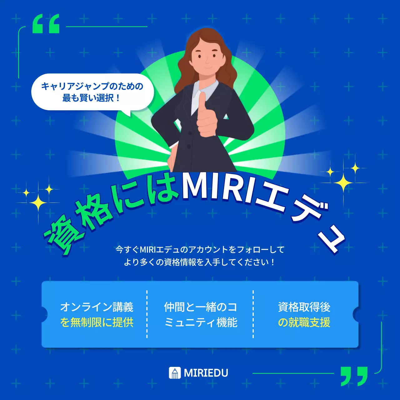 青 モダン 資格 ポスター Instagram カルーセル