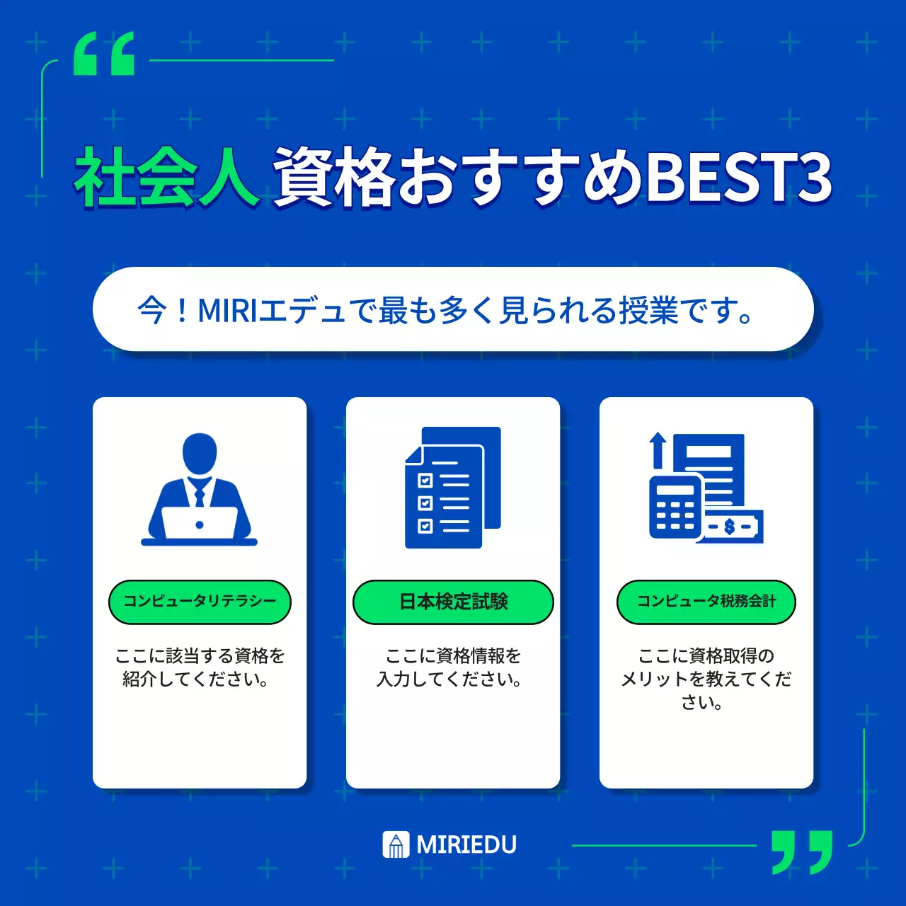 青 モダン 資格 ポスター Instagram カルーセル