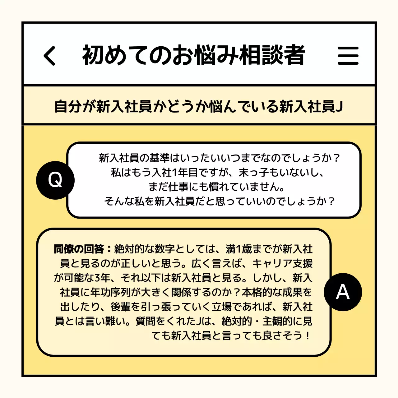黄色 シンプル 相談 ポスター Instagram カルーセル