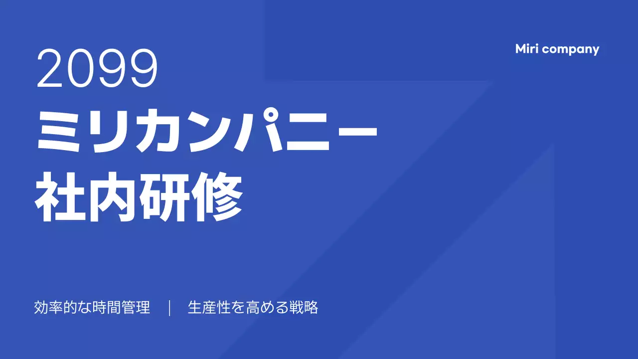 青 シンプル 研修 プレゼンテーション