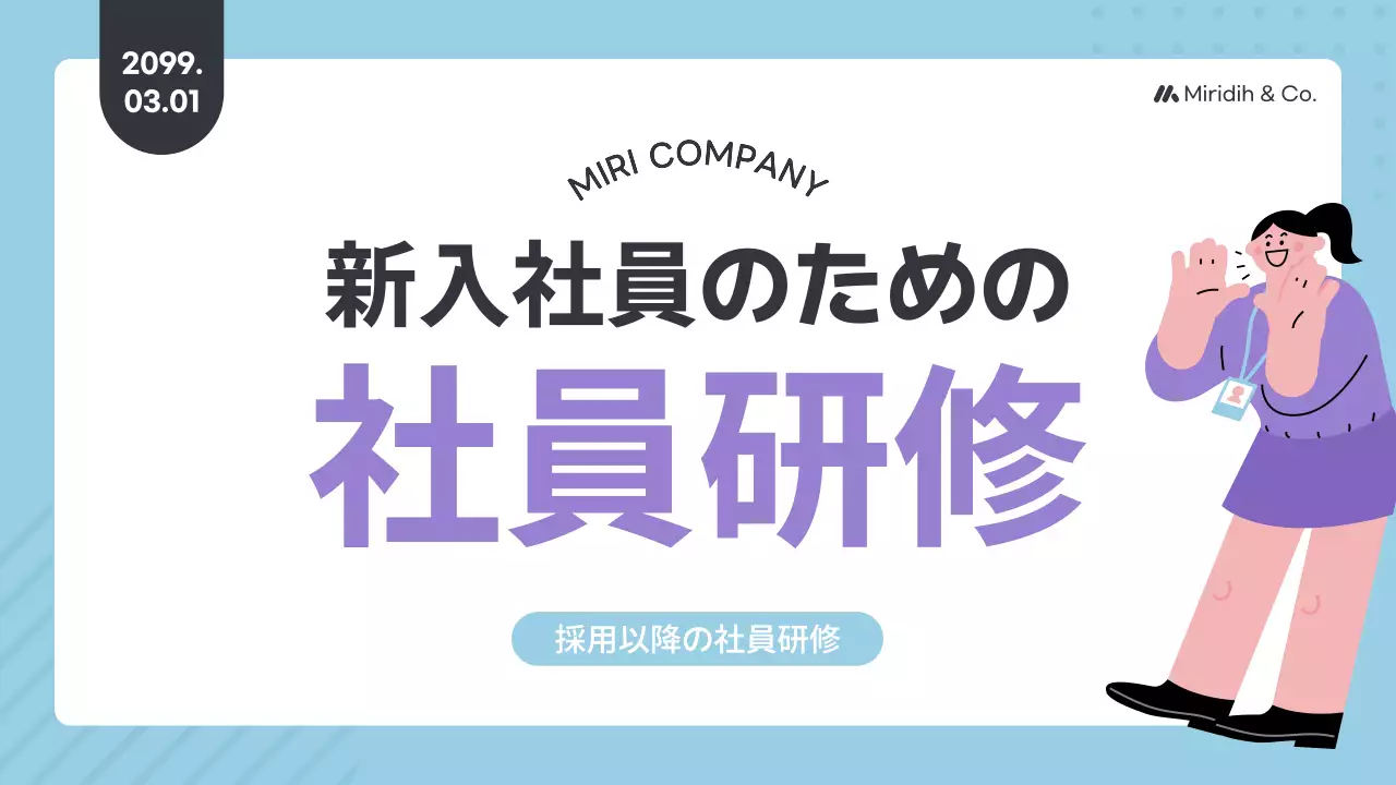 ラベンダー モダン 研修 プレゼンテーション