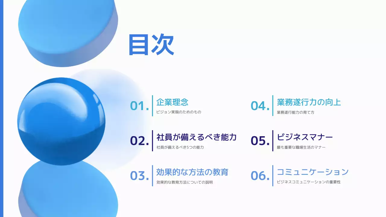 青 モダン 研修 プレゼンテーション