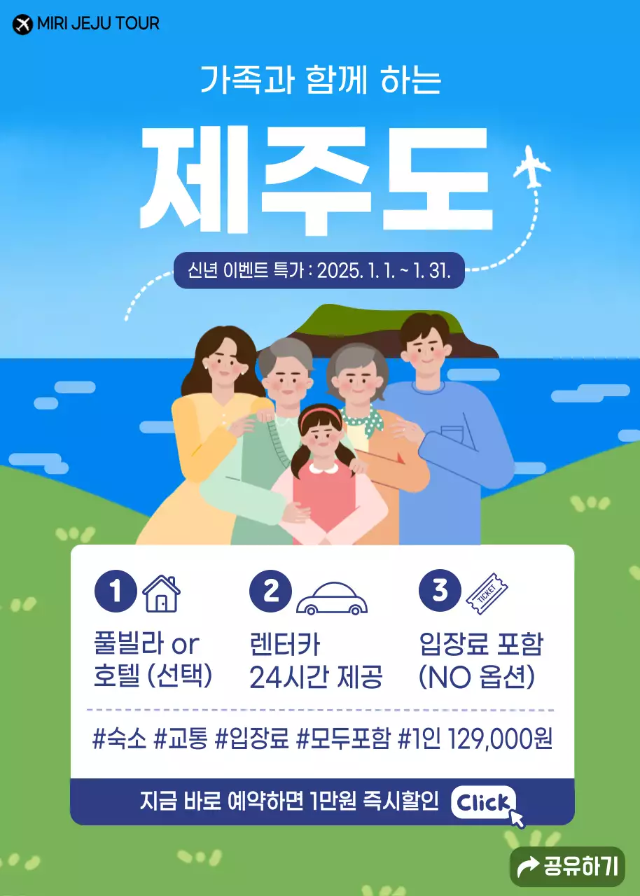 파란색의 귀여운 제주도 여행 상품 홍보