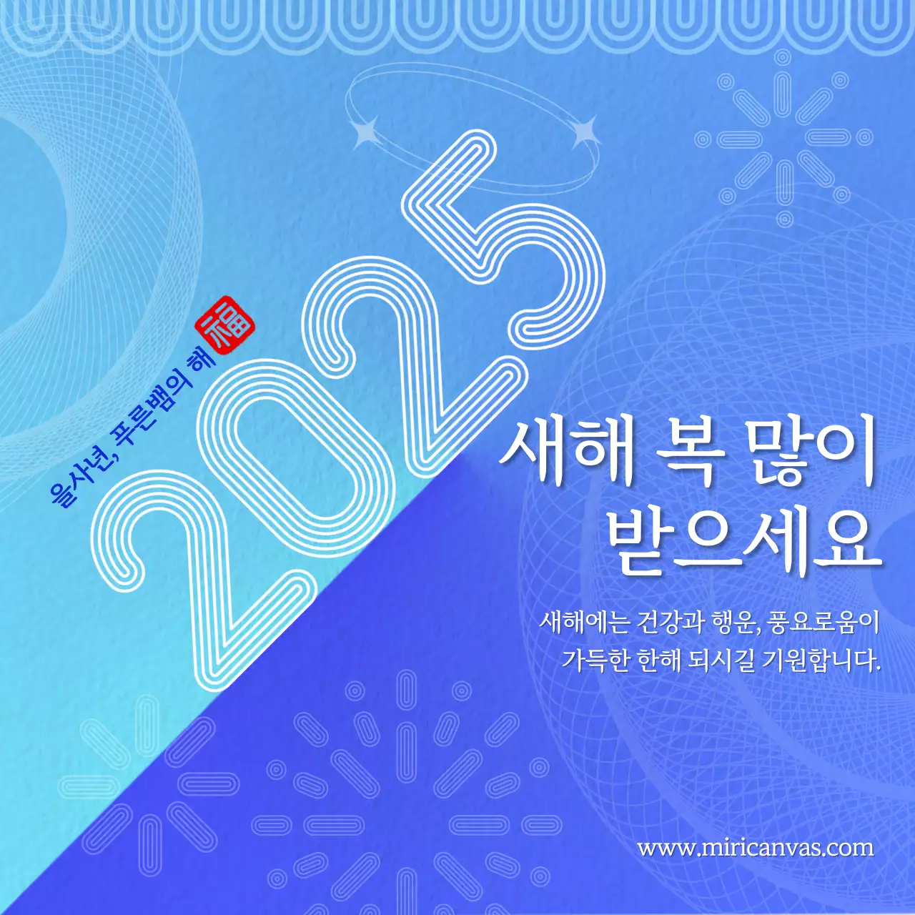 파랑 모던 새해 기념인사