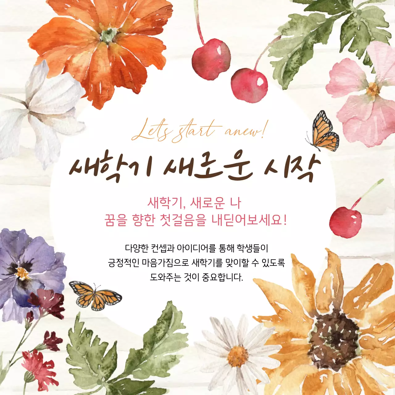 밝은 꽃으로 장식한 새학기 새로운 시작