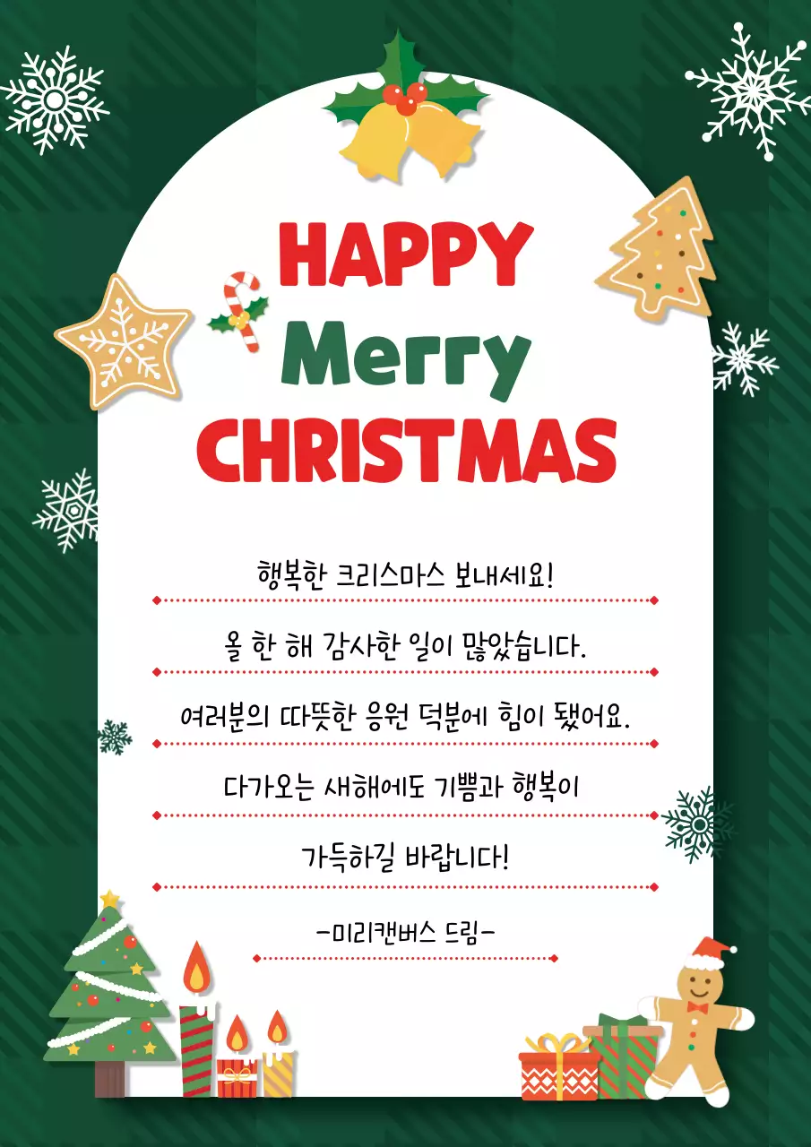 초록 아기자기한 크리스마스 축제