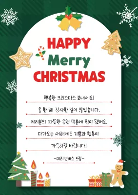 초록 아기자기한 크리스마스 축제