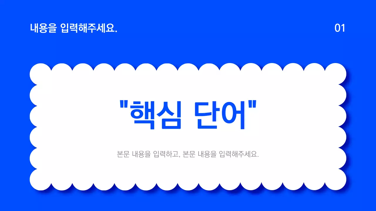 파란색의 간단한 프레젠테이션