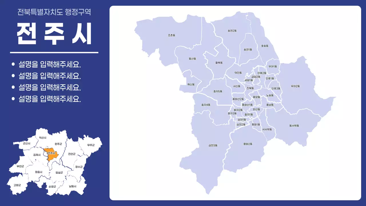 파란색의 심플한 전북특별자치도 14개 시군 행정구역 안내