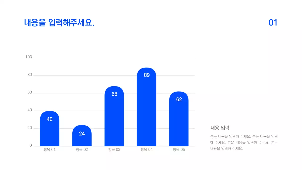 파란색의 간단한 프레젠테이션