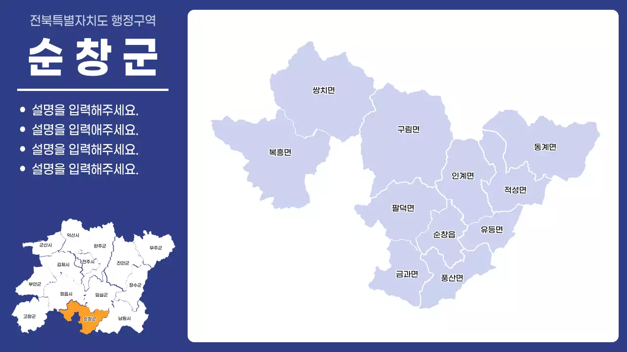 파란색의 심플한 전북특별자치도 14개 시군 행정구역 안내