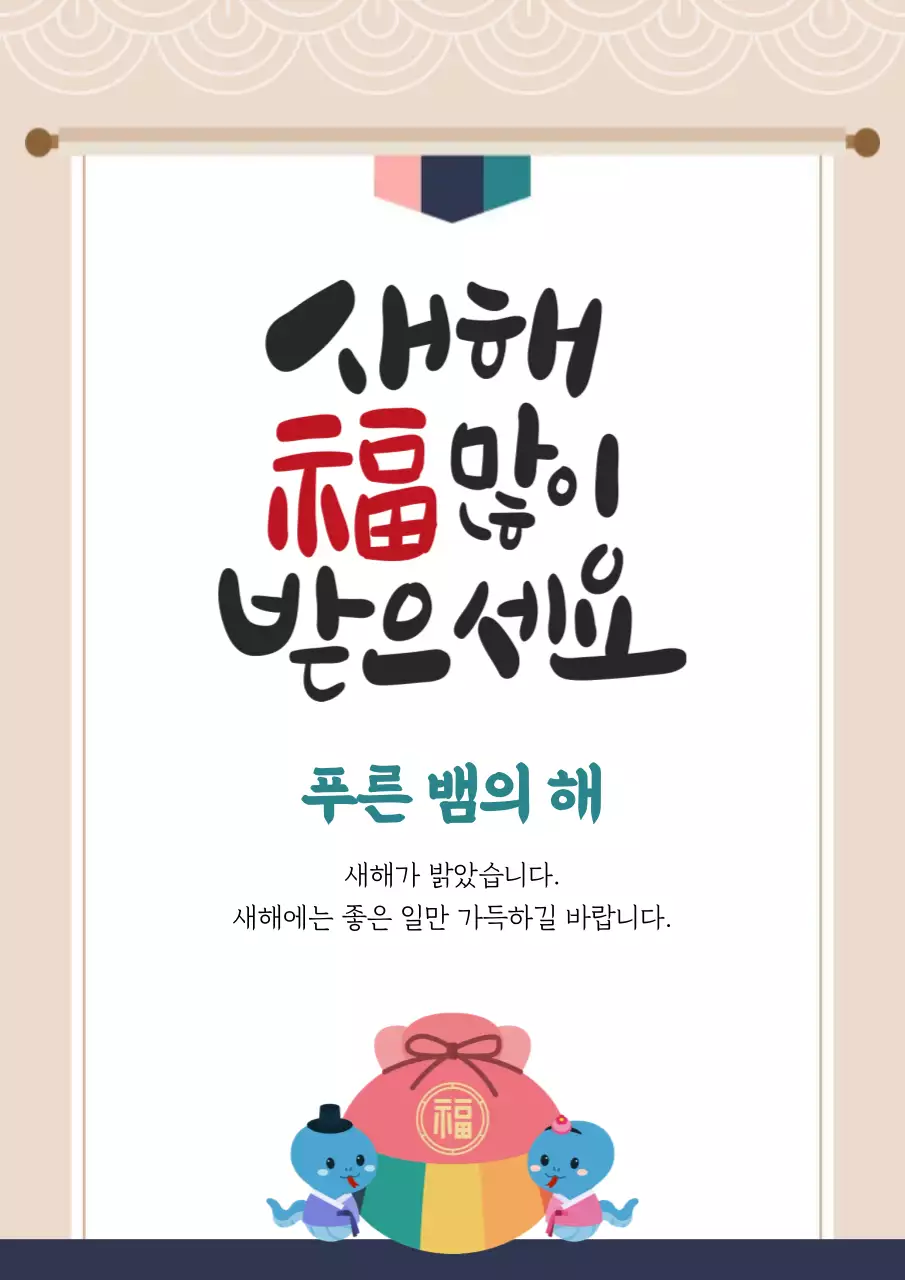 베이지 아기자기한 새해 인사