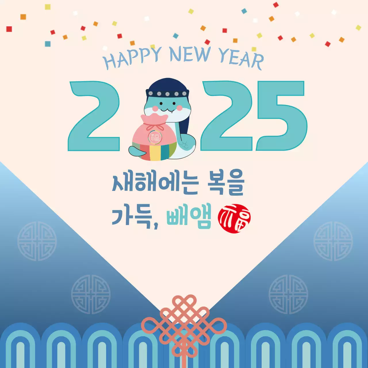 을사년 2025 새해 인사카드